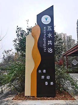 戶外標(biāo)識(shí)標(biāo)牌