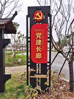 黨建長(zhǎng)廊標(biāo)牌