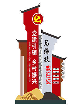 鄉(xiāng)村振興標(biāo)牌