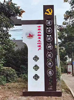 鎮(zhèn)村導(dǎo)視牌