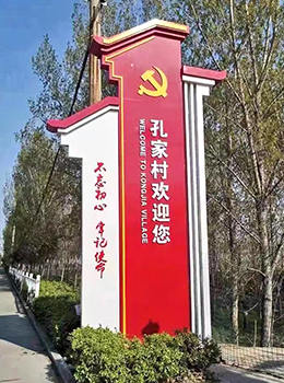美麗鄉(xiāng)村村標效果圖效果圖