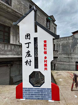 農(nóng)村村名牌圖片