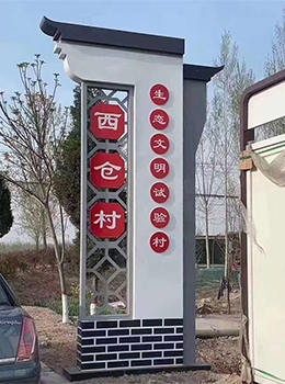 新農(nóng)村村牌設(shè)計圖