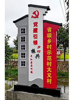 鄉(xiāng)村村牌圖片