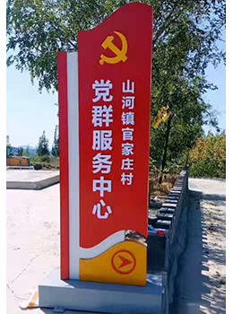 黨群服務(wù)中心標(biāo)牌