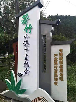 村名標(biāo)志牌圖片