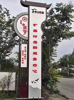 鄉(xiāng)鎮(zhèn)黨群服務(wù)中心標(biāo)牌
