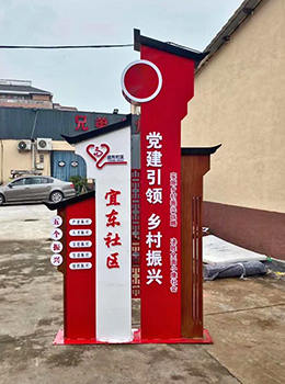 鄉(xiāng)村振興標識牌圖片