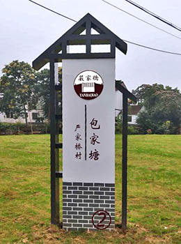 進(jìn)村標(biāo)識(shí)牌