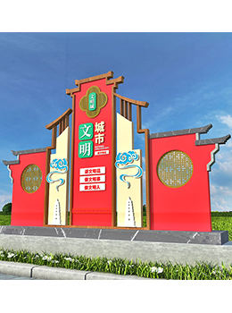 景區(qū)創(chuàng)建文明城市標(biāo)牌