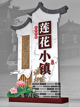 古鎮(zhèn)路標(biāo)導(dǎo)視牌