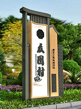 新農(nóng)村村名牌