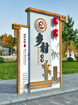 美麗鄉(xiāng)村標識牌圖片效果圖