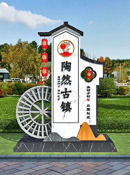 徽式風格村牌