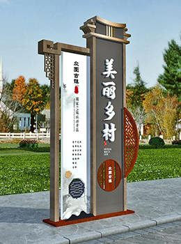 美麗鄉(xiāng)村標(biāo)識標(biāo)牌