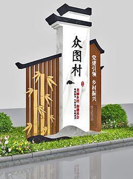 美麗鄉(xiāng)村村牌
