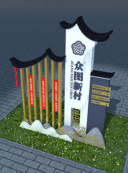 美麗鄉(xiāng)村村標(biāo)效果圖