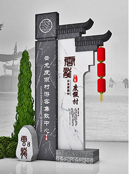 仿古風(fēng)格度假村標(biāo)識牌