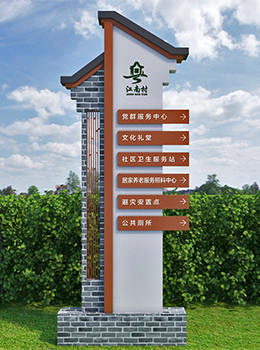 美麗鄉(xiāng)村入口標(biāo)識牌