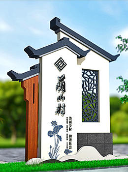 美麗鄉(xiāng)村標(biāo)識(shí)牌效果圖效果圖
