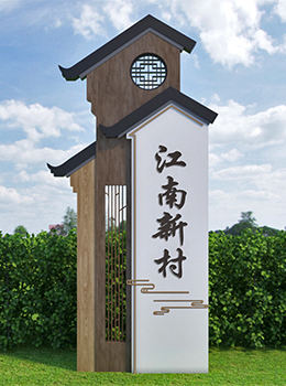 美麗鄉(xiāng)村標(biāo)識(shí)牌