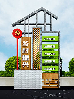 鐵藝村口鄉(xiāng)村振興標(biāo)牌圖效果圖