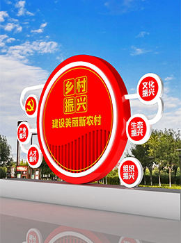 鄉(xiāng)村振興路標(biāo)牌