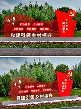 鄉(xiāng)村振興不銹鋼標牌效果圖