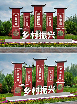 鄉(xiāng)村振興戰(zhàn)略農(nóng)村標牌效果圖