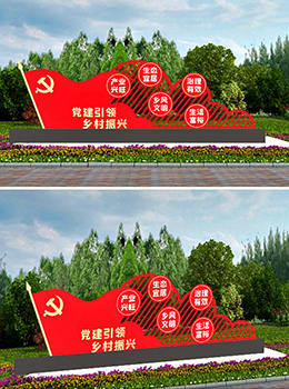 鄉(xiāng)村振興標牌效果圖