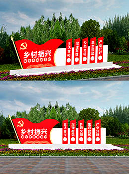 鄉(xiāng)村振興美麗鄉(xiāng)村標識標牌效果圖