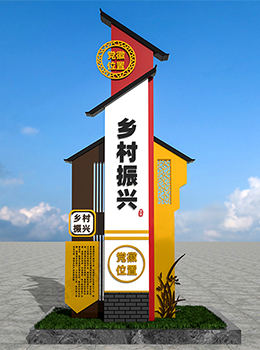 鄉(xiāng)村振興鐵藝標(biāo)牌效果圖