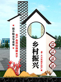 鄉(xiāng)村振興宣傳標(biāo)牌效果圖