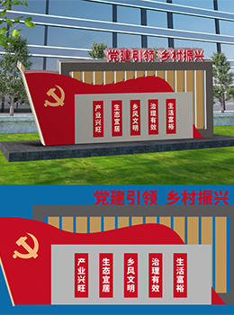 鄉(xiāng)村振興村莊標牌效果圖