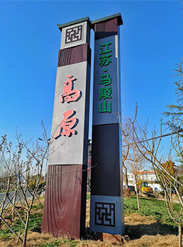 村牌導(dǎo)視牌