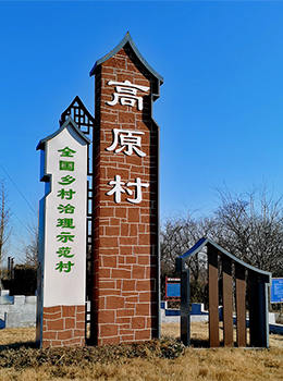 鄉(xiāng)村村牌