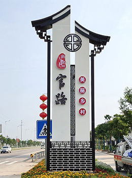 徽派村牌