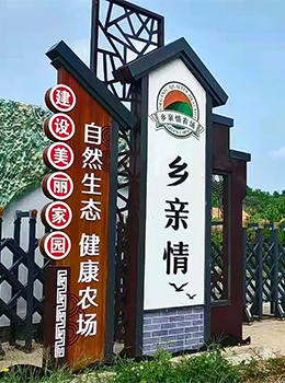 農(nóng)場(chǎng)標(biāo)識(shí)牌