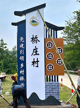 新農(nóng)村示范村村標(biāo)效果圖