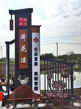 旅游村莊標(biāo)識標(biāo)牌