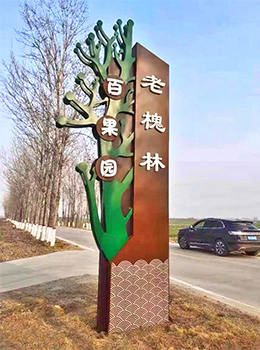 果園標(biāo)識牌
