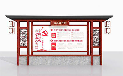 仿古信息公開欄效果圖