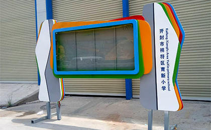 小學校園宣傳欄效果圖