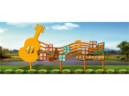 核心價(jià)值觀標(biāo)牌