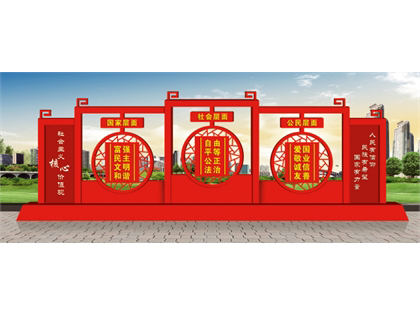 核心價值觀標(biāo)牌效果圖
