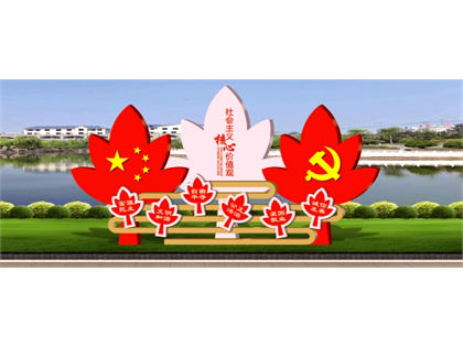 核心價(jià)值觀標(biāo)牌