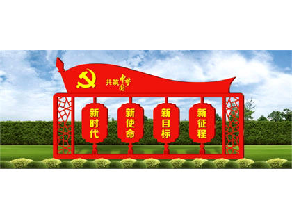 核心價(jià)值觀標(biāo)牌