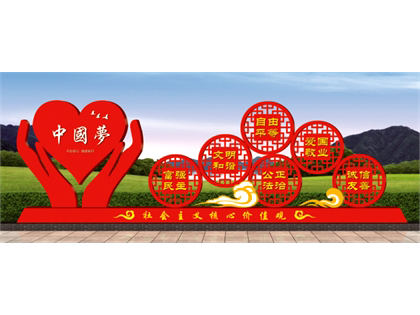 核心價(jià)值觀標(biāo)牌