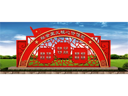 核心價值觀標(biāo)牌效果圖