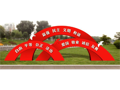 核心價值觀標牌